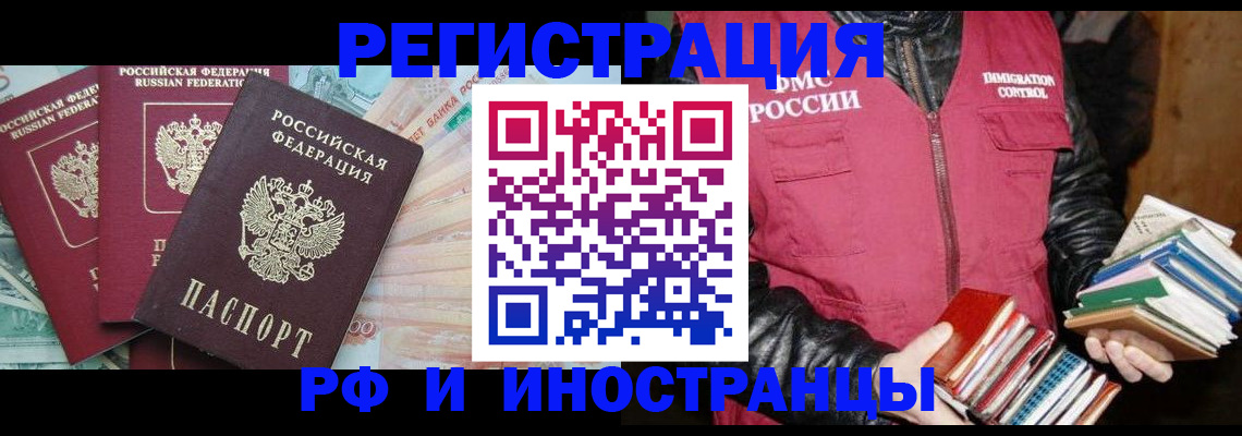 прописка законно в Вольске